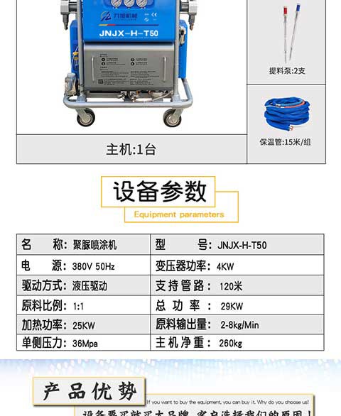 T50聚脲噴涂設(shè)備 -3